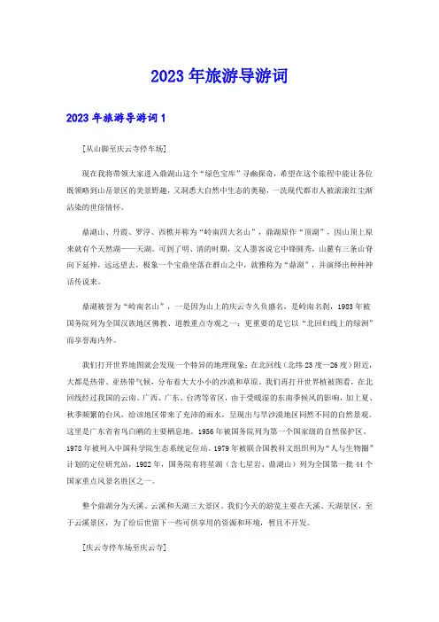 2023年旅游导游词