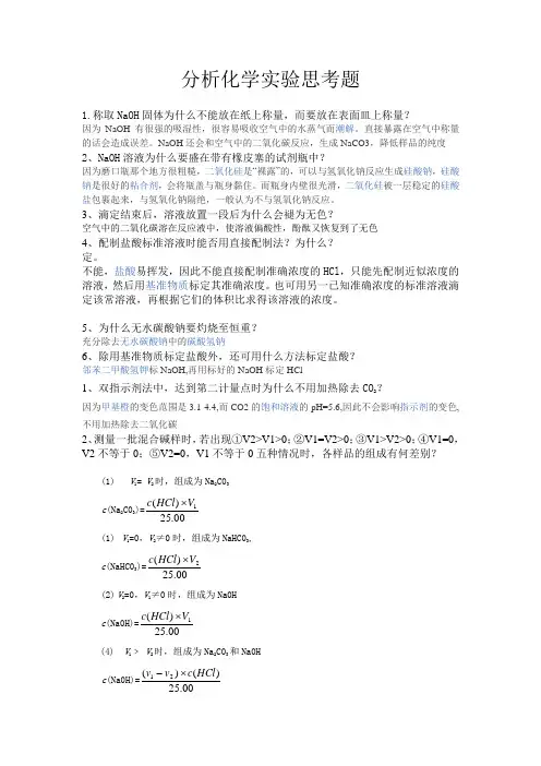 思考题