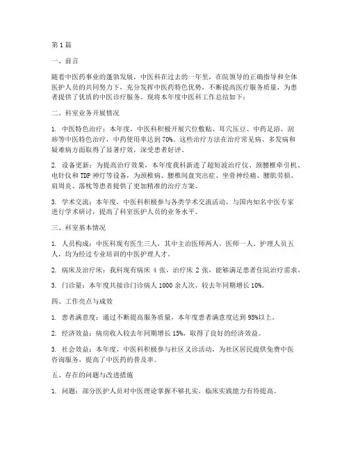 中医科年度总结报告范文(3篇)