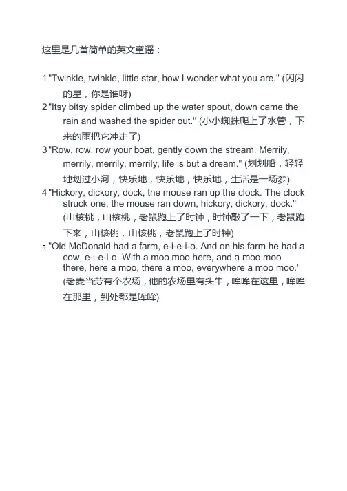 简单上口英文童谣
