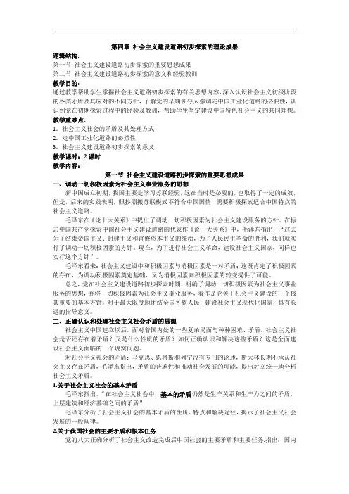 2015版 毛概教案 第4章 社会主义建设道路初步探索的理论成果