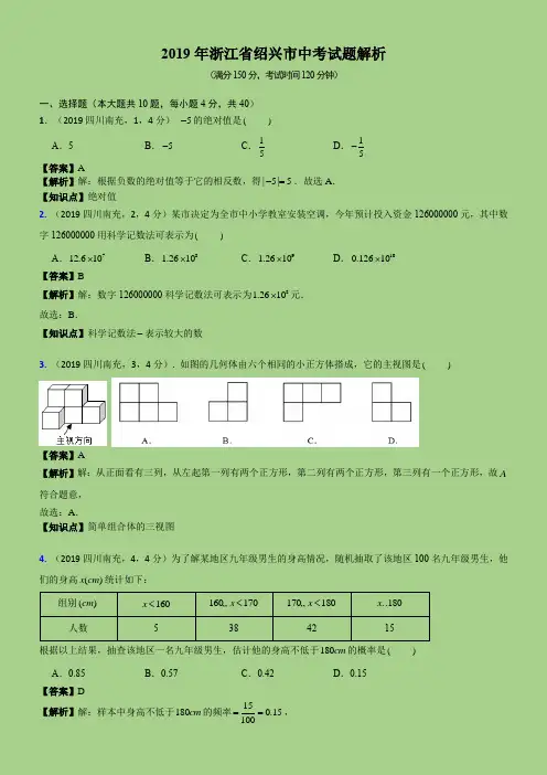 2019浙江省绍兴市中考试题解析