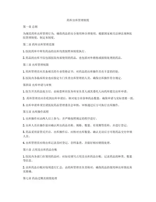 药库出库管理制度