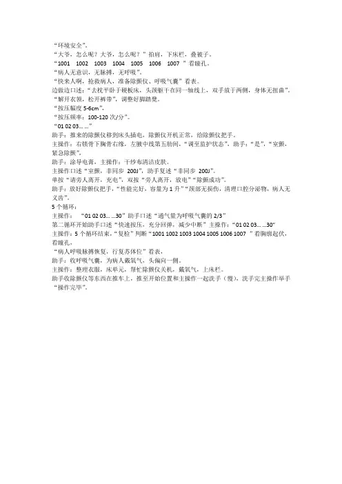 成人基础生命支持操作流程