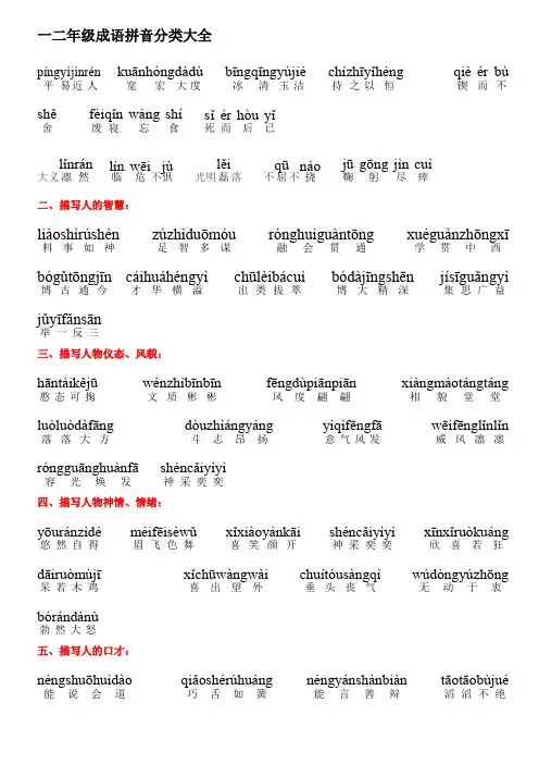 一二年级成语拼音分类大全