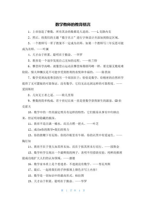 数学教师的教育格言