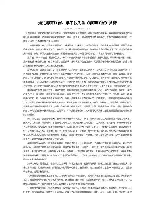 走进春雨江南,梁平波先生《春雨江南》赏析