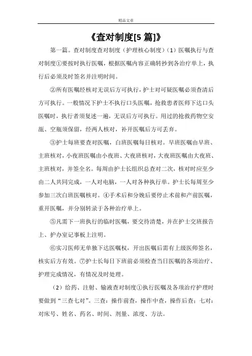 《查对制度[5篇]》