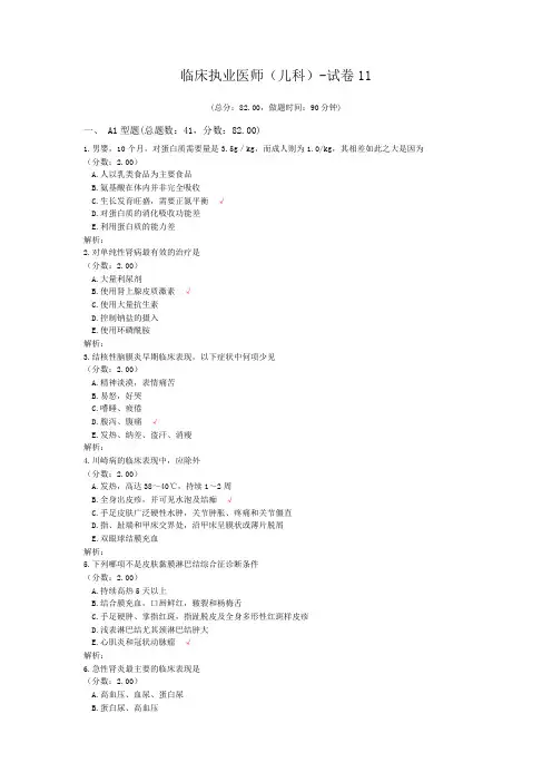 临床执业医师(儿科)-试卷11