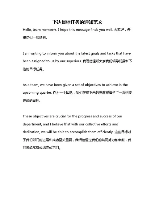 下达目标任务的通知范文