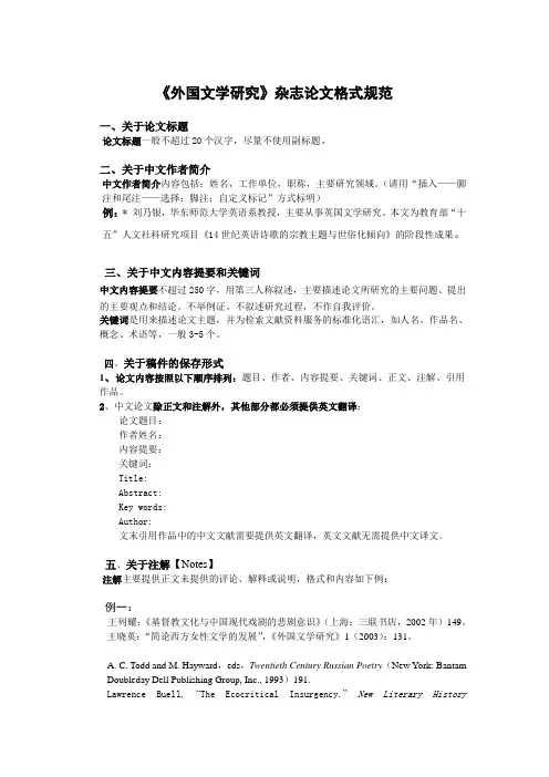 FLS-论文格式规范