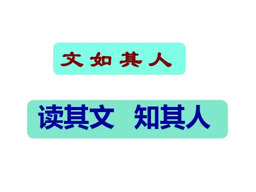 北师大版四年级下册语文《和时间赛跑》 (共19张PPT)