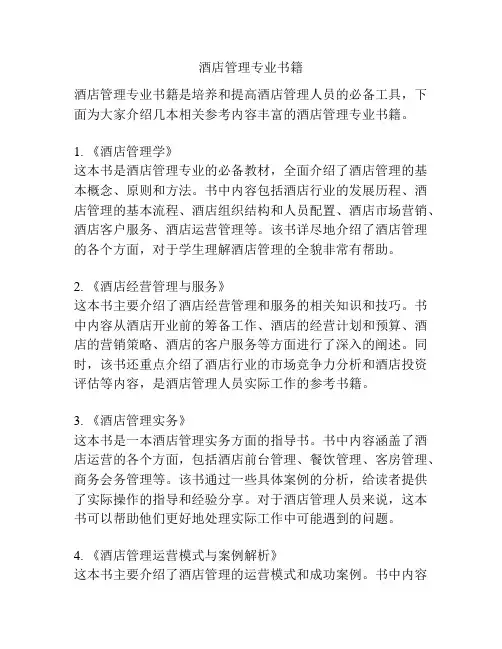 酒店管理专业书籍