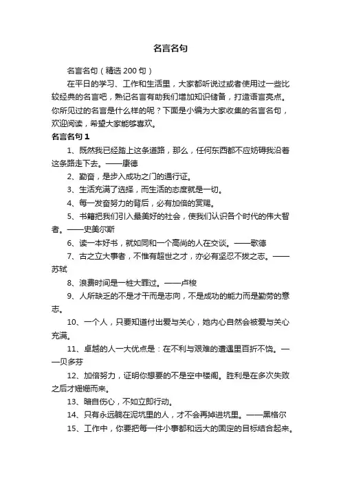 名言名句（精选200句）