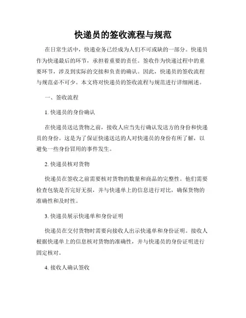 快递员的签收流程与规范
