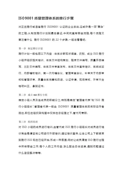 ISO质量管理体系的推行步骤