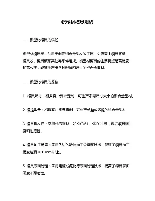 铝型材模具规格
