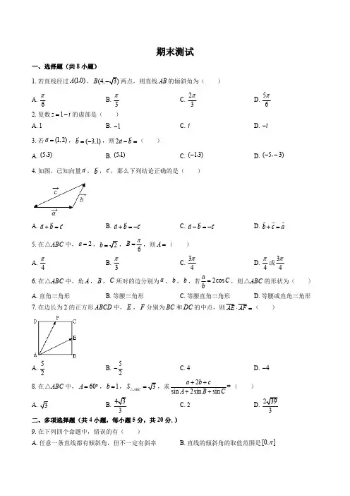 (人教版A版)高中数学高一年级下册 期末测试试卷01及答案