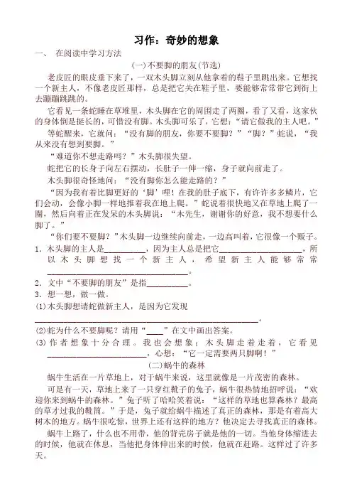 部编版三年级语文下册  习作：奇妙的想象-最新