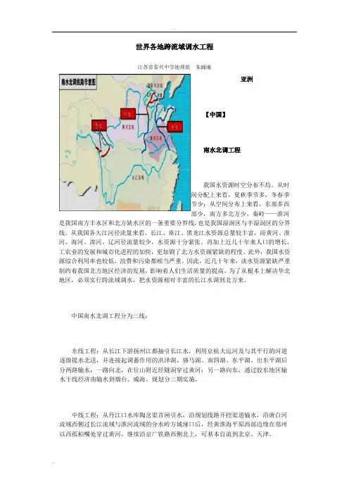 世界各地跨流域调水工程