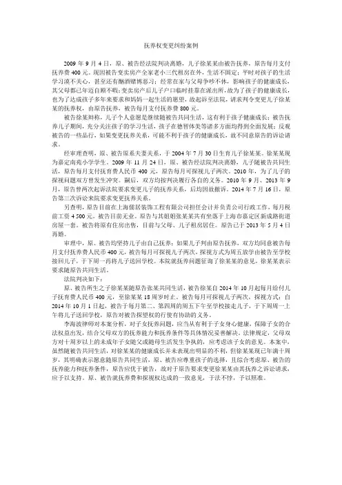 抚养权变更纠纷案例