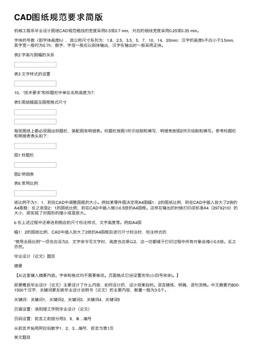 CAD图纸规范要求简版