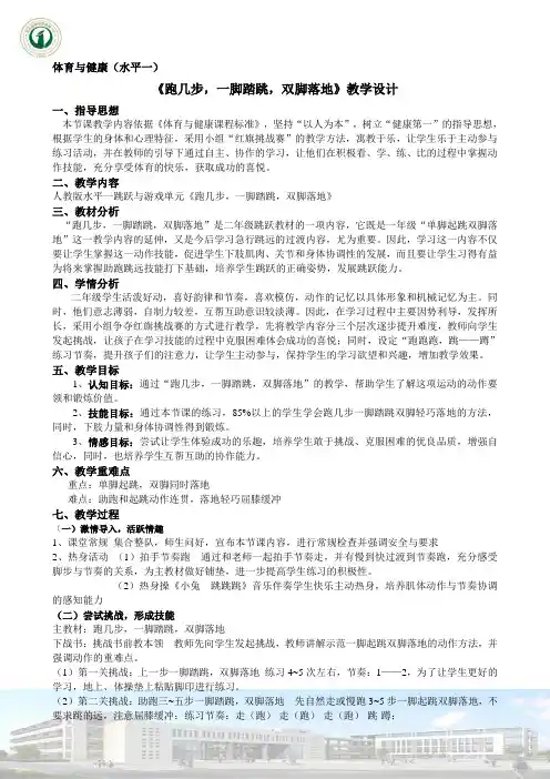 《跑几步,单脚踏板,双脚落地》教学设计