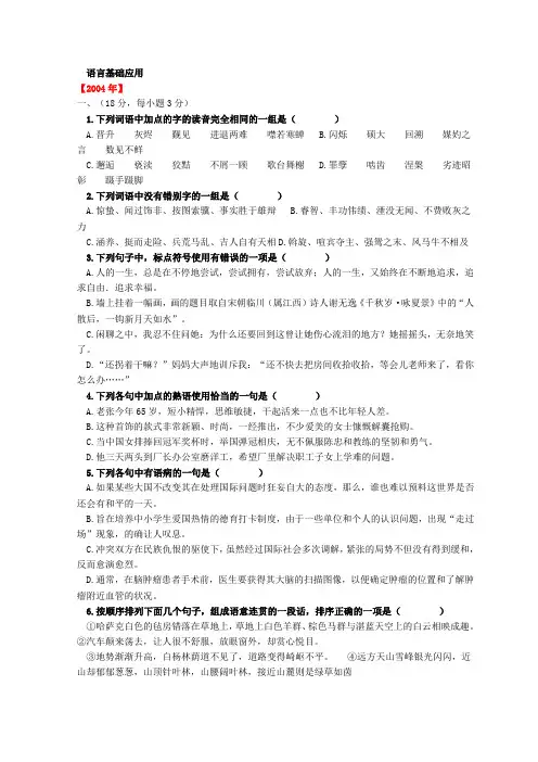 广东省历年高考语文——语言基础应用