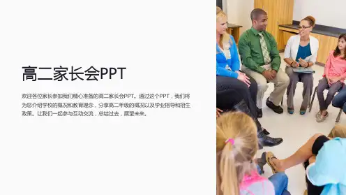 高二家长会PPT