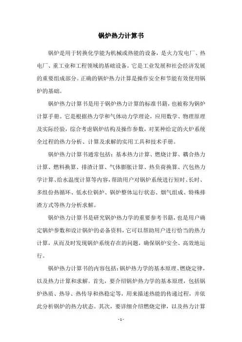 锅炉热力计算书