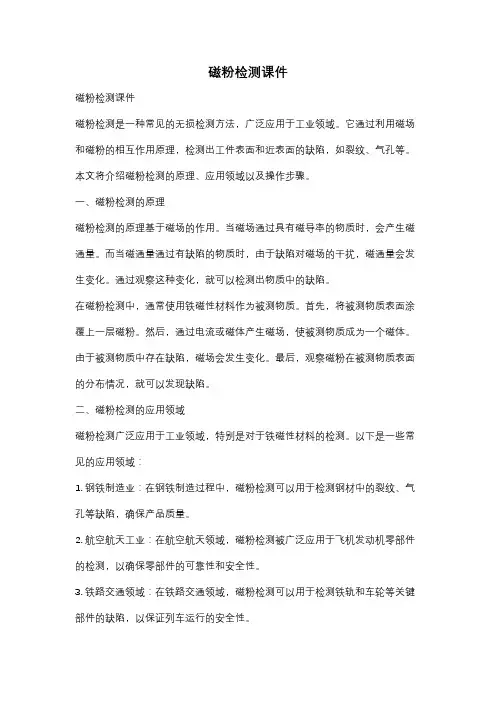 磁粉检测课件