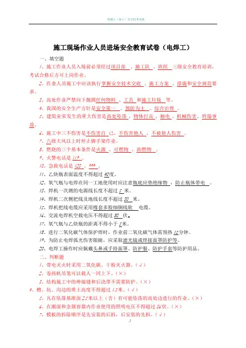 电焊工进场安全教育考试(答案)