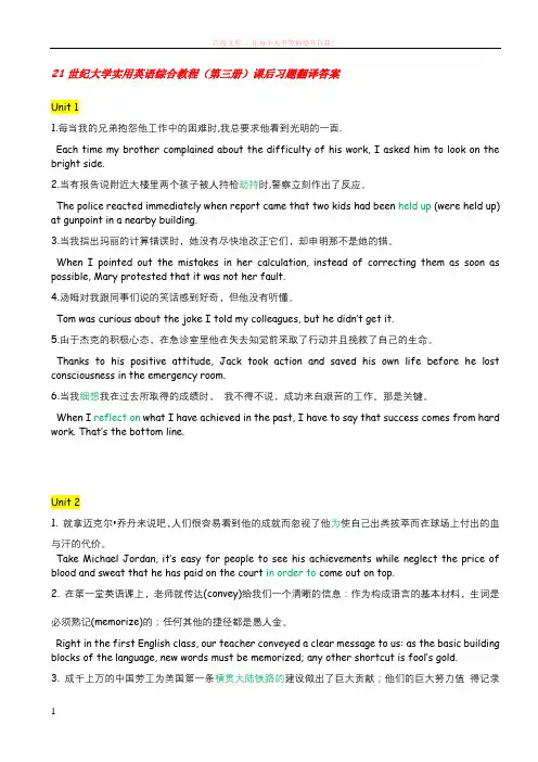 21世纪大学实用英语综合教程(第三册)课后习题翻译答案