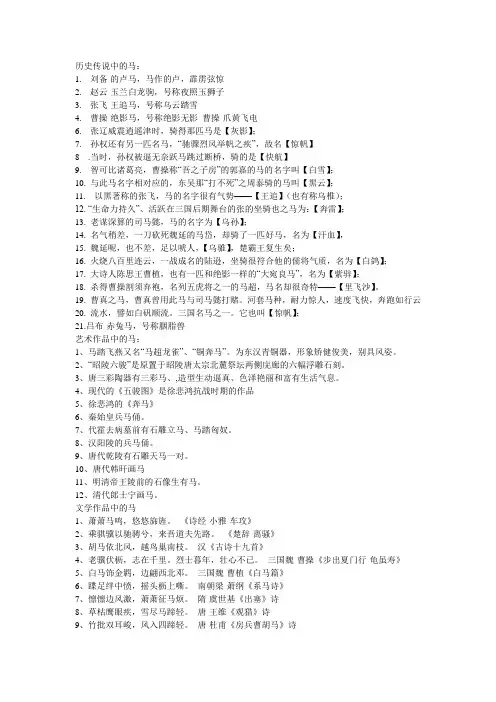 历史传说中的马