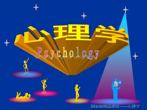 心理学PPT 课件