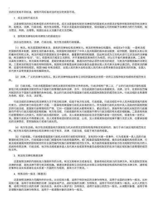 安全生产法辅导：法的分类标准和类别