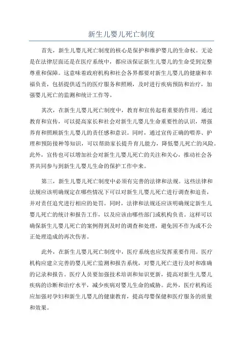 新生儿婴儿死亡制度
