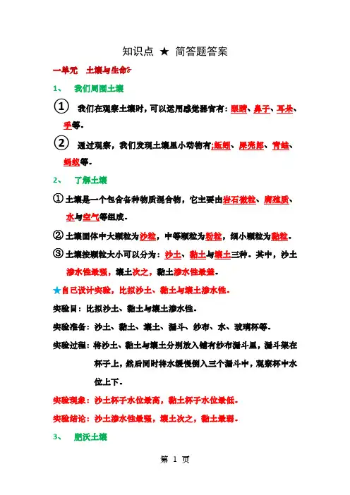 三年级科学知识点基础训练册简答题答案