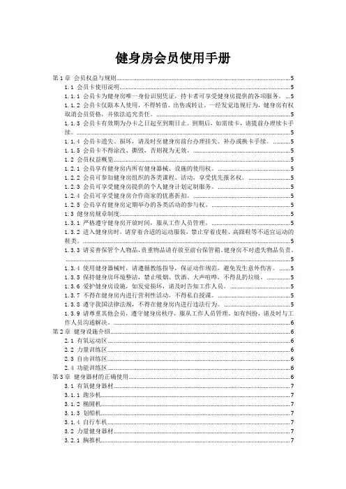 健身房会员使用手册