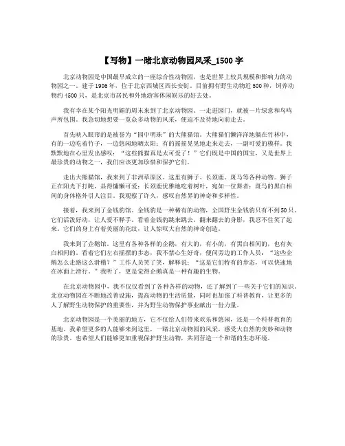 【写物】一睹北京动物园风采_1500字