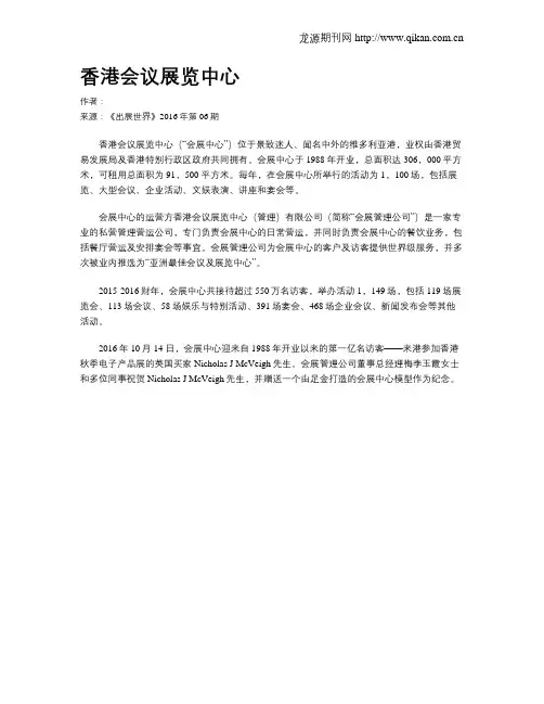 香港会议展览中心