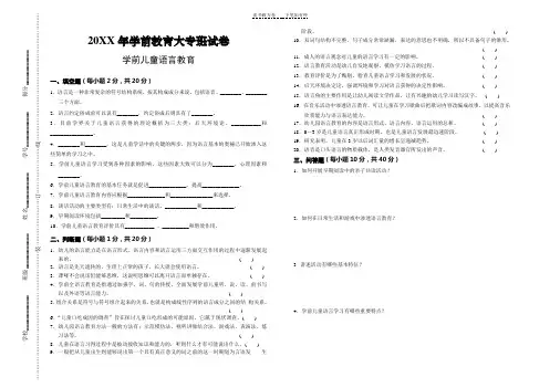 《学前儿童语言教育》试卷及答案