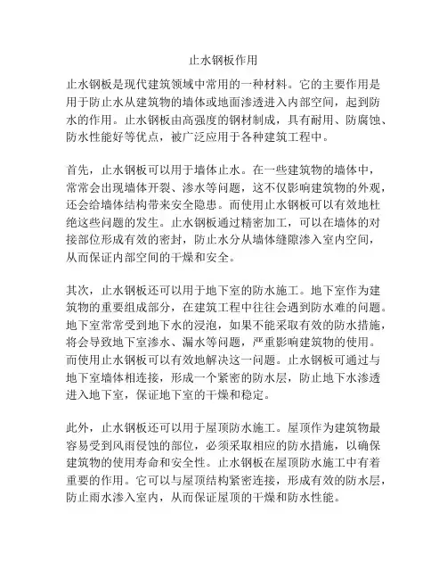 止水钢板作用