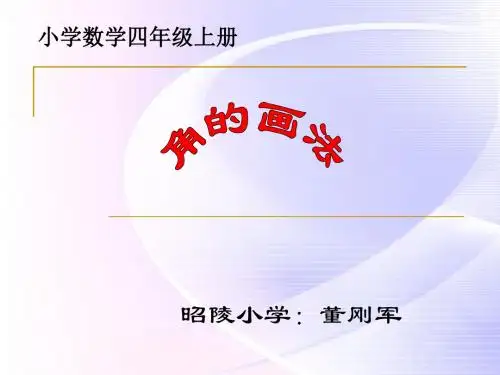 《画角》课件