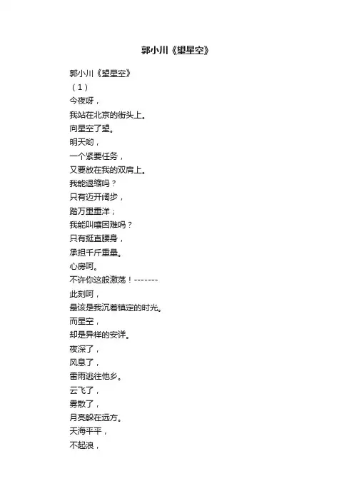 郭小川《望星空》