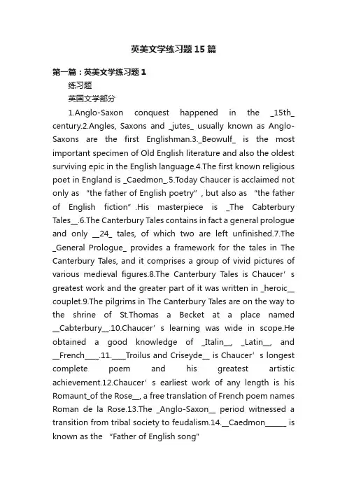 英美文学练习题15篇
