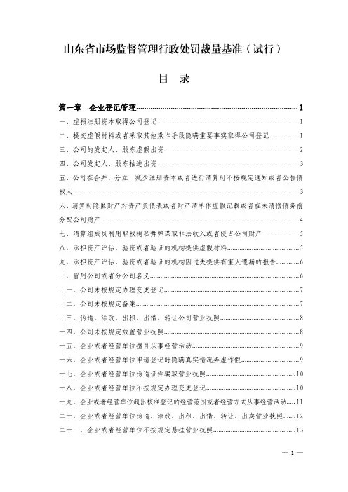 山东省市场监督管理行政处罚裁量基准