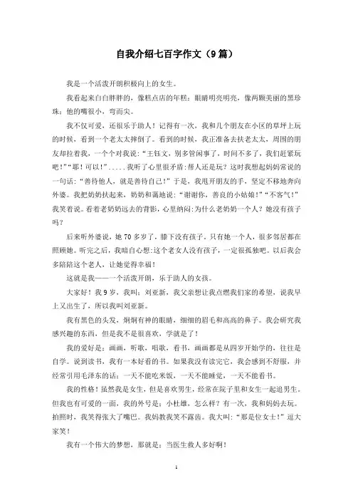 自我介绍七百字作文(9篇)