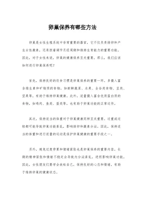 卵巢保养有哪些方法