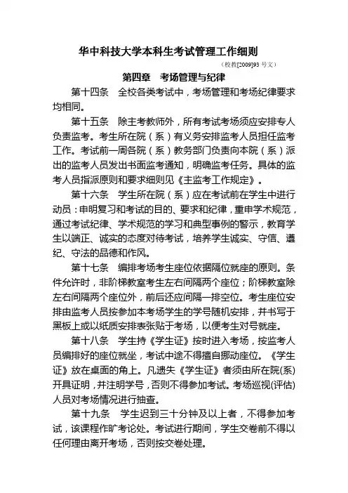 华中科技大学本科生考试管理工作细则